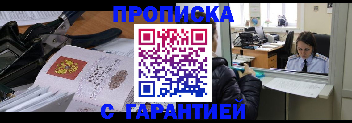 прописка штамп в Осташкове