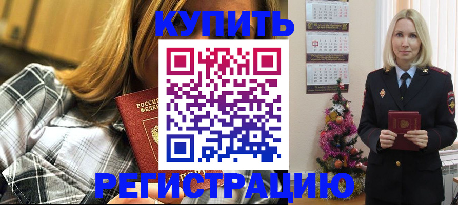 временная регистрация законно в Осташкове