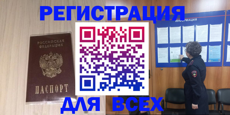 прописка законно в Осташкове